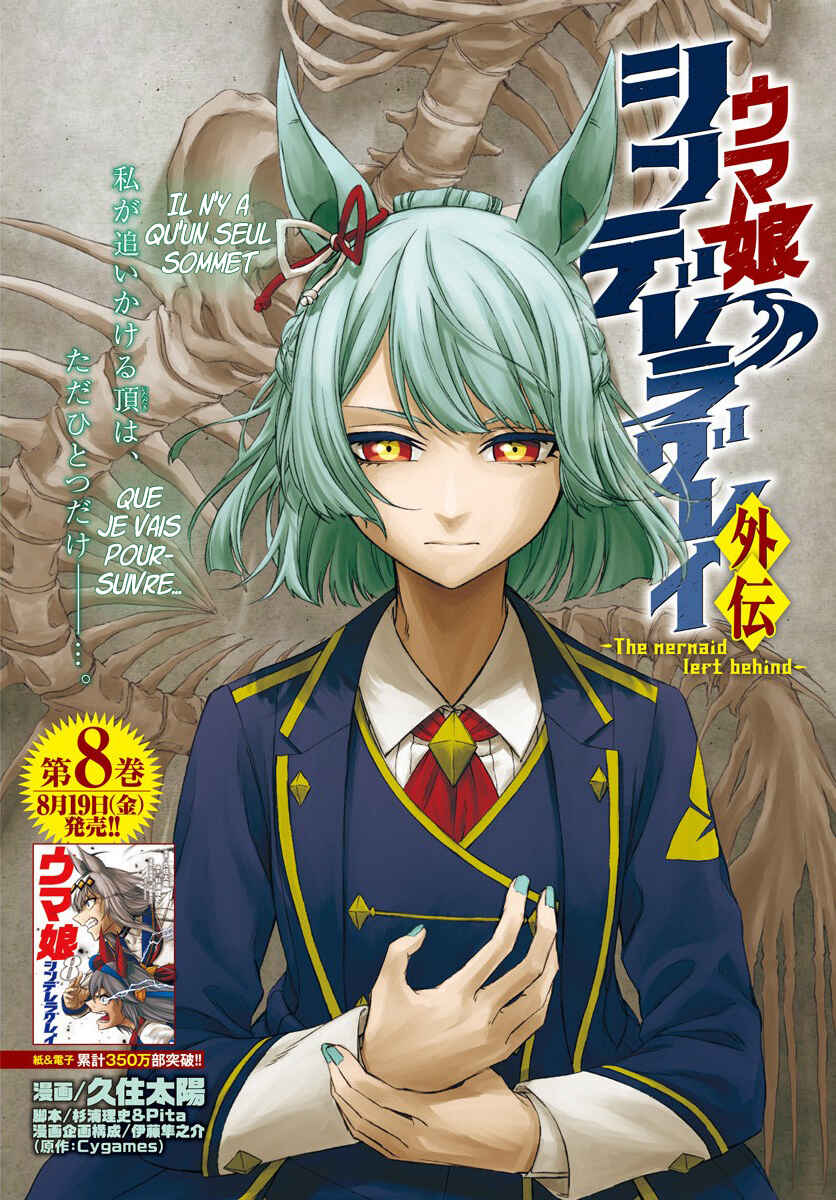 Uma Musume: Cinderella Gray Gaiden ~The mermaid left behind~ Chapter ? - Page 2