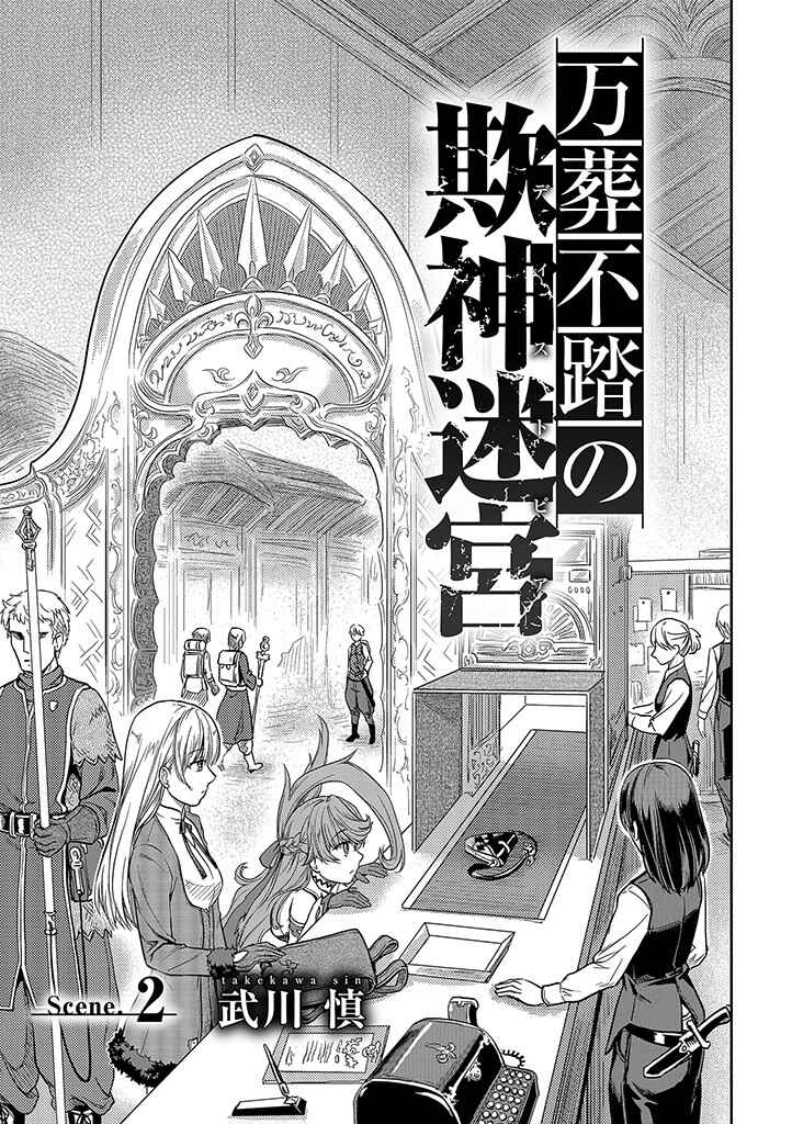 Mansou Futou no Gishin Meikyuu Chapter 2 - Page 3