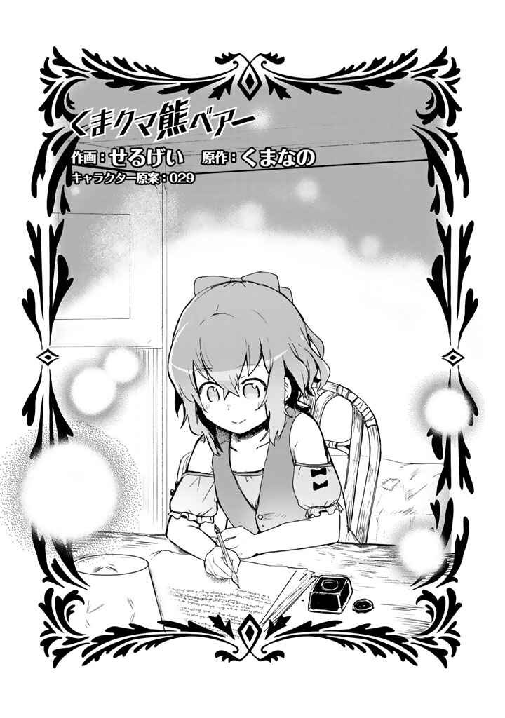 Kuma Kuma Kuma Bear Chapter 10 - Page 1
