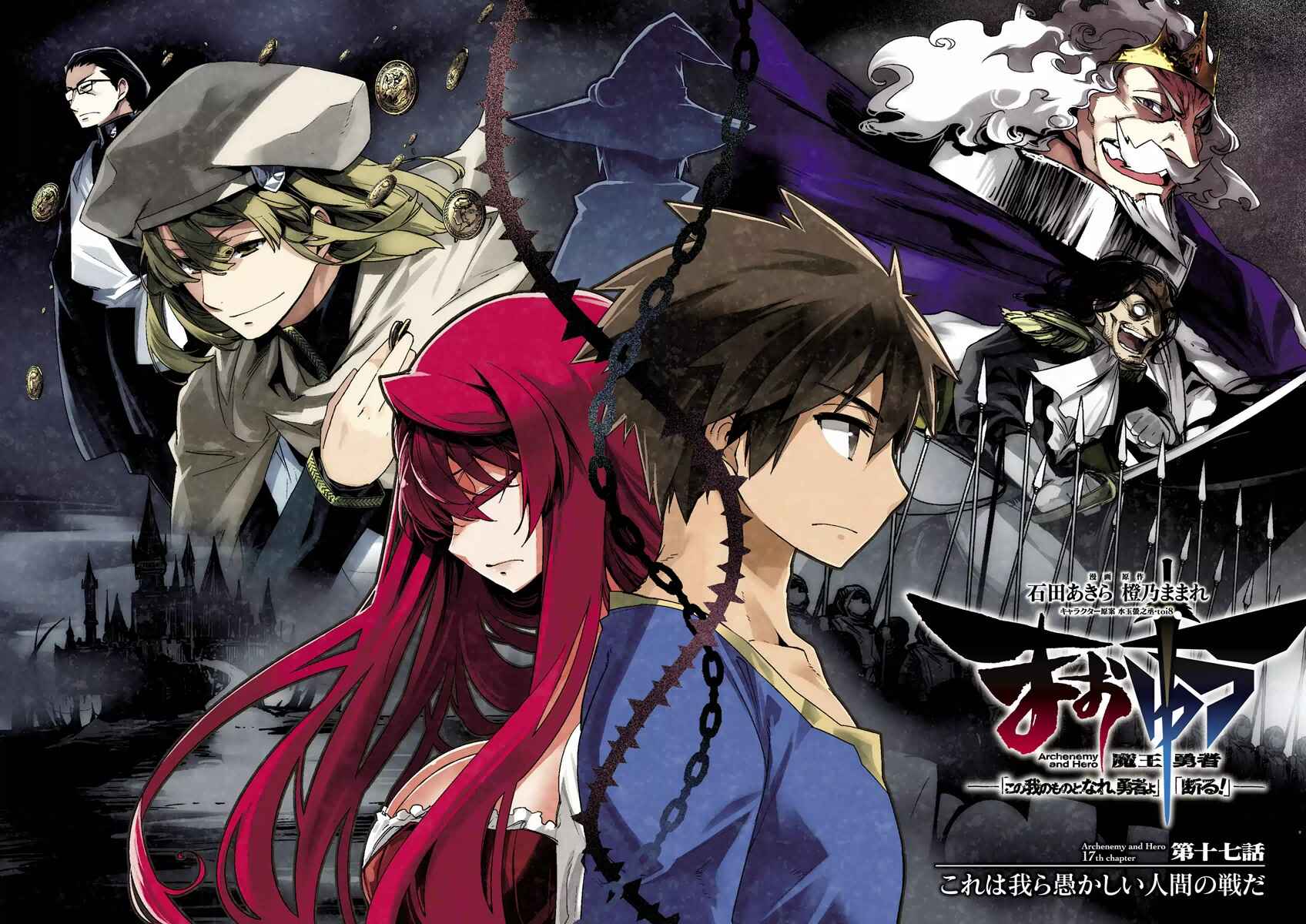MAOYU : Archenemy and Hero “Become mine, Hero” “I refuse!” Chapter 17 - Page 4