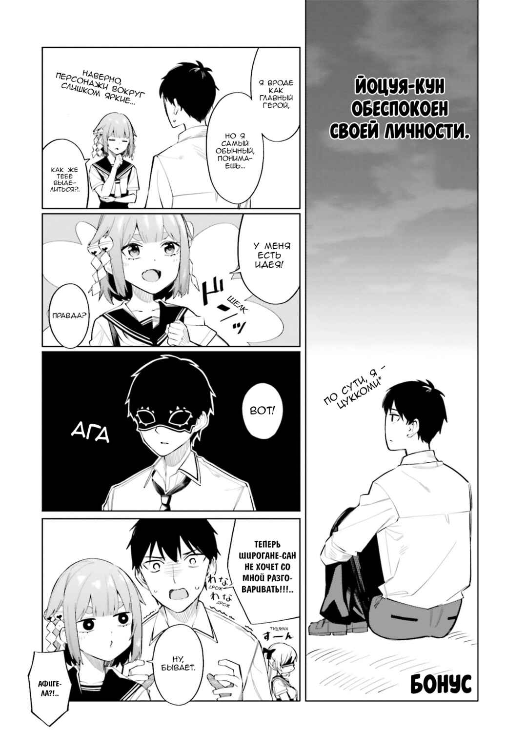 Hyoujou ga Issai Wakaranai Shirogane-san Chapter 6.5 - Page 1