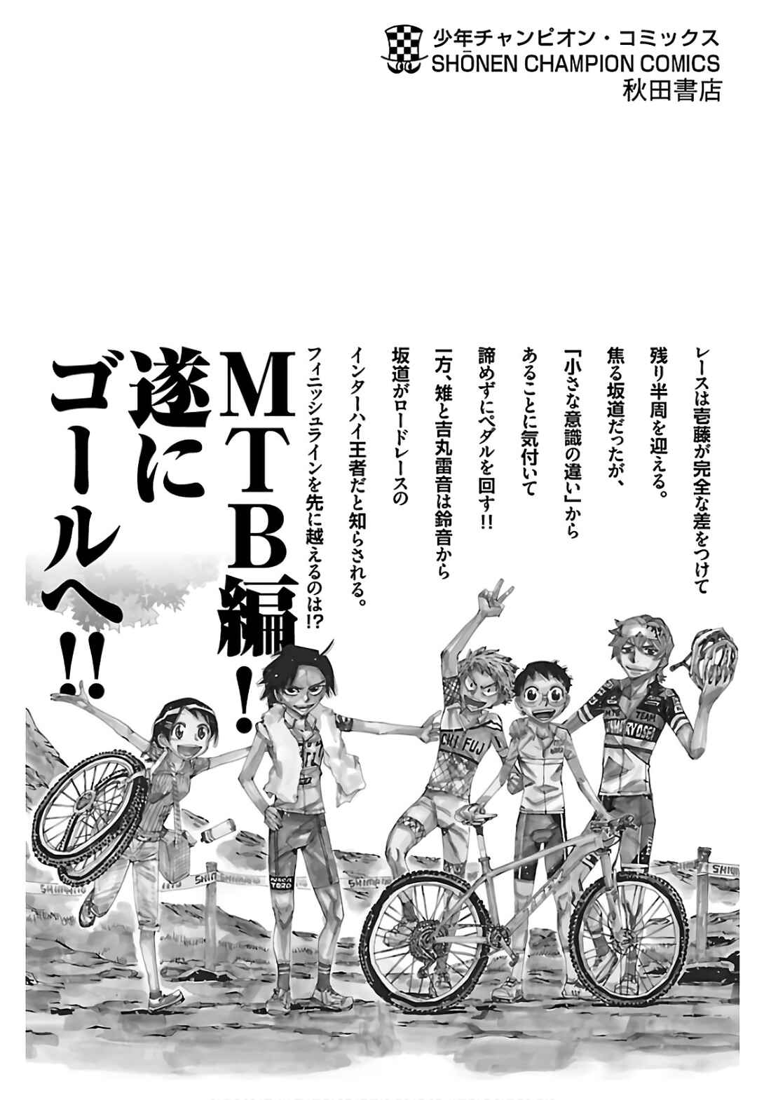 Yowamushi Pedal Chapter 603 - Page 25