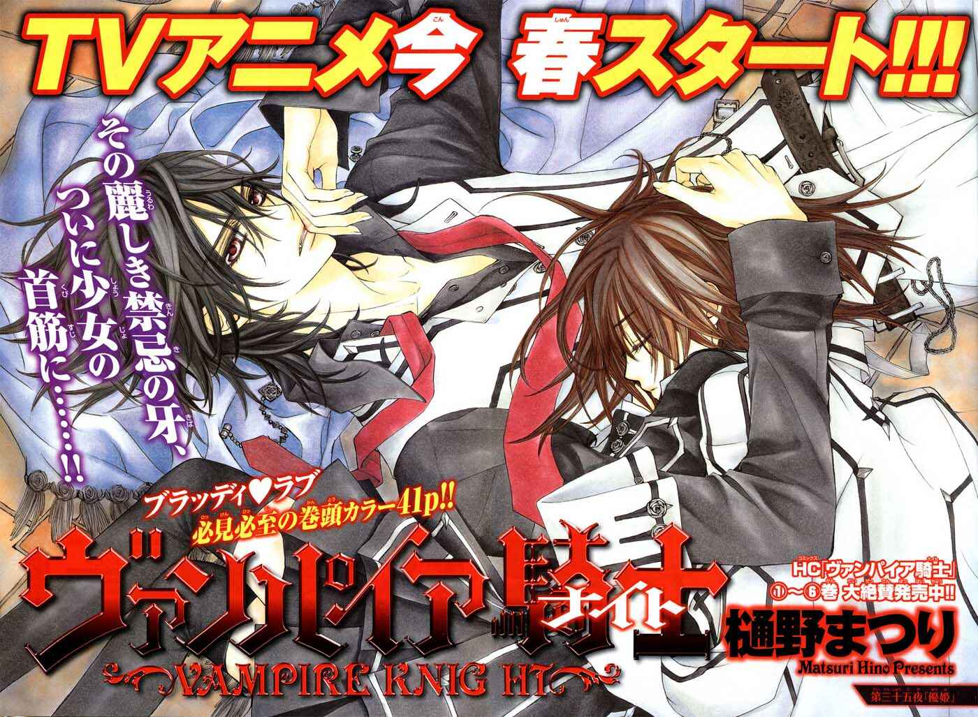 Vampire Knight Chapter 35 - Page 1