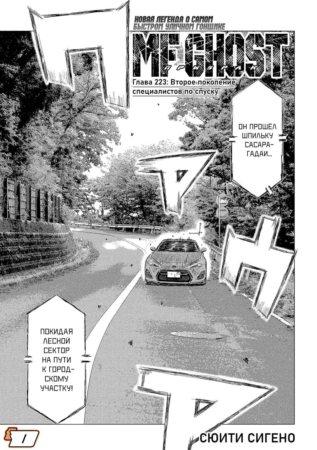 MF Ghost Chapter 223 - Page 1