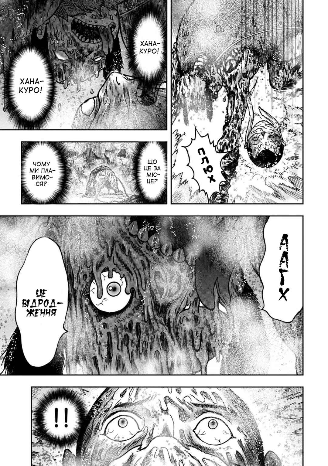 Kichikujima Chapter 49 - Page 4