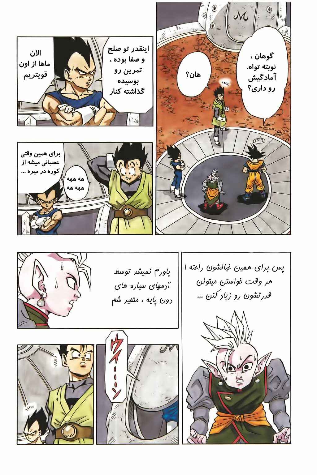 Dragon Ball Chapter 452 - Page 1