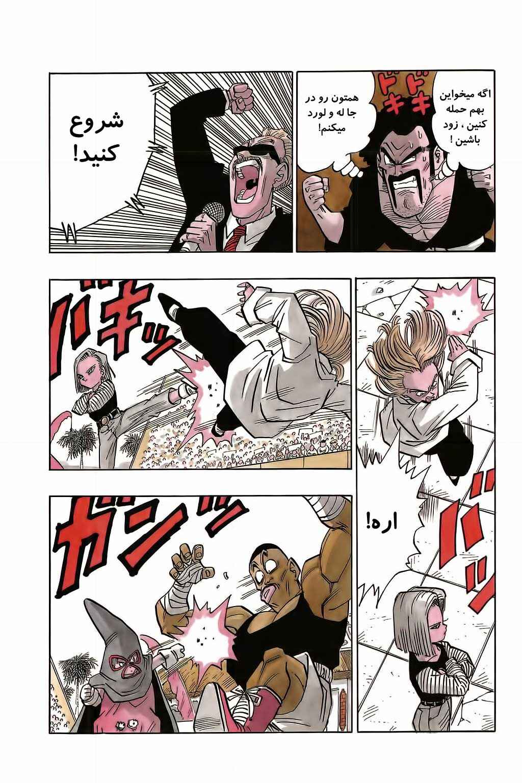 Dragon Ball Chapter 452 - Page 10
