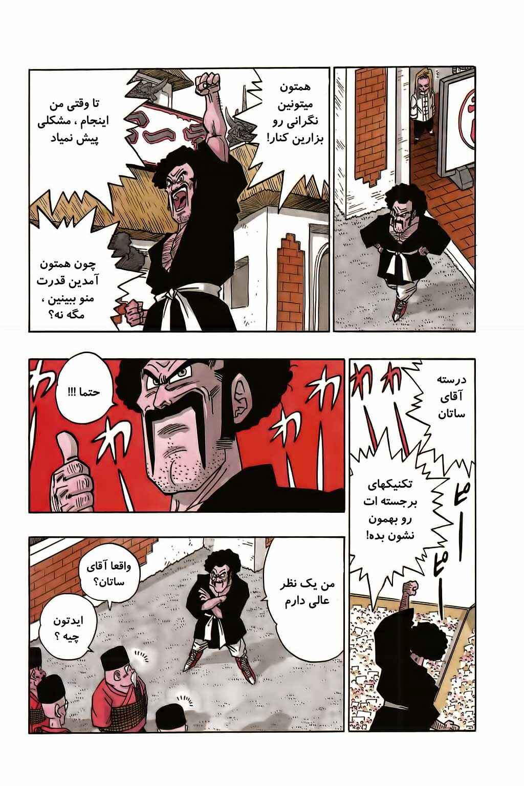Dragon Ball Chapter 452 - Page 5