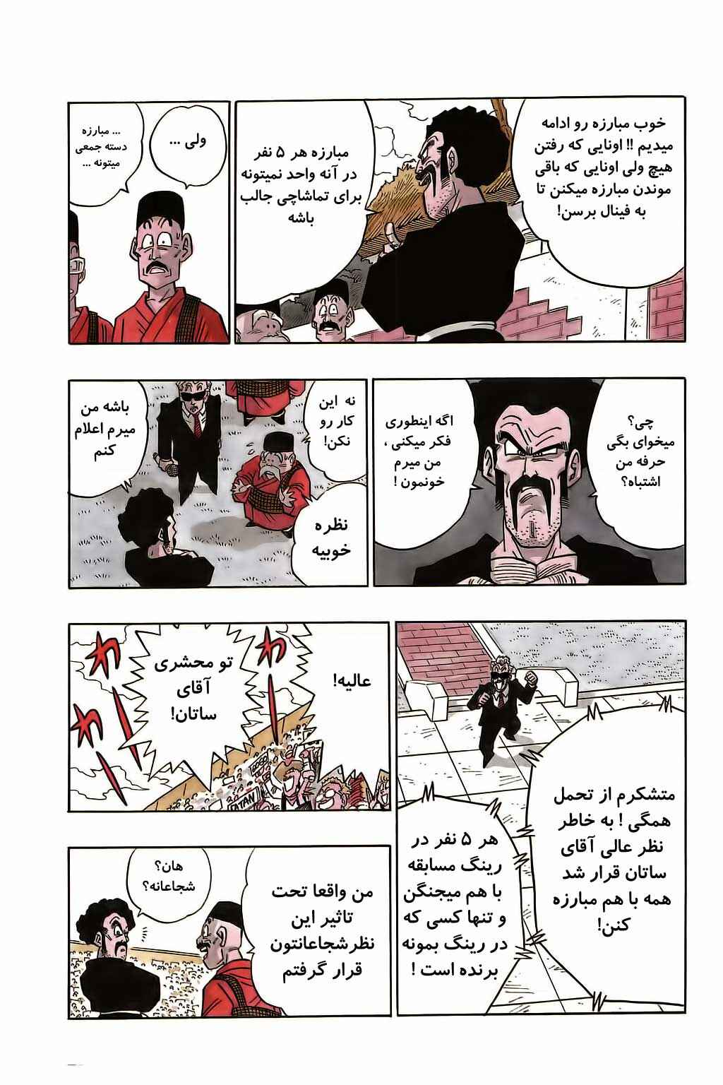 Dragon Ball Chapter 452 - Page 6