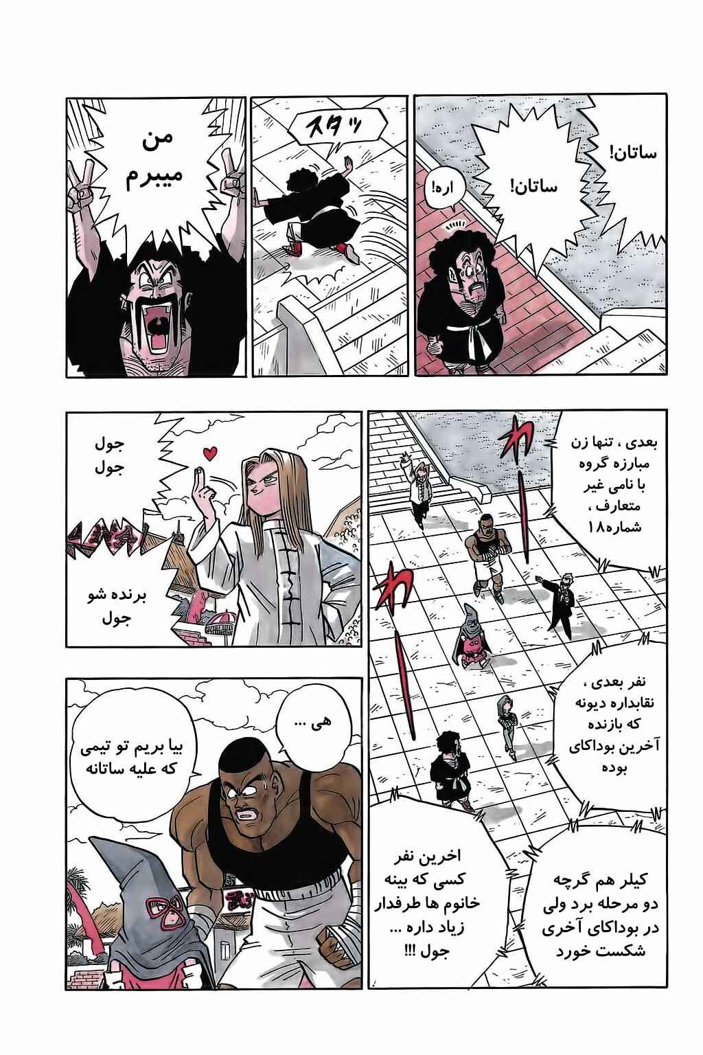 Dragon Ball Chapter 452 - Page 8