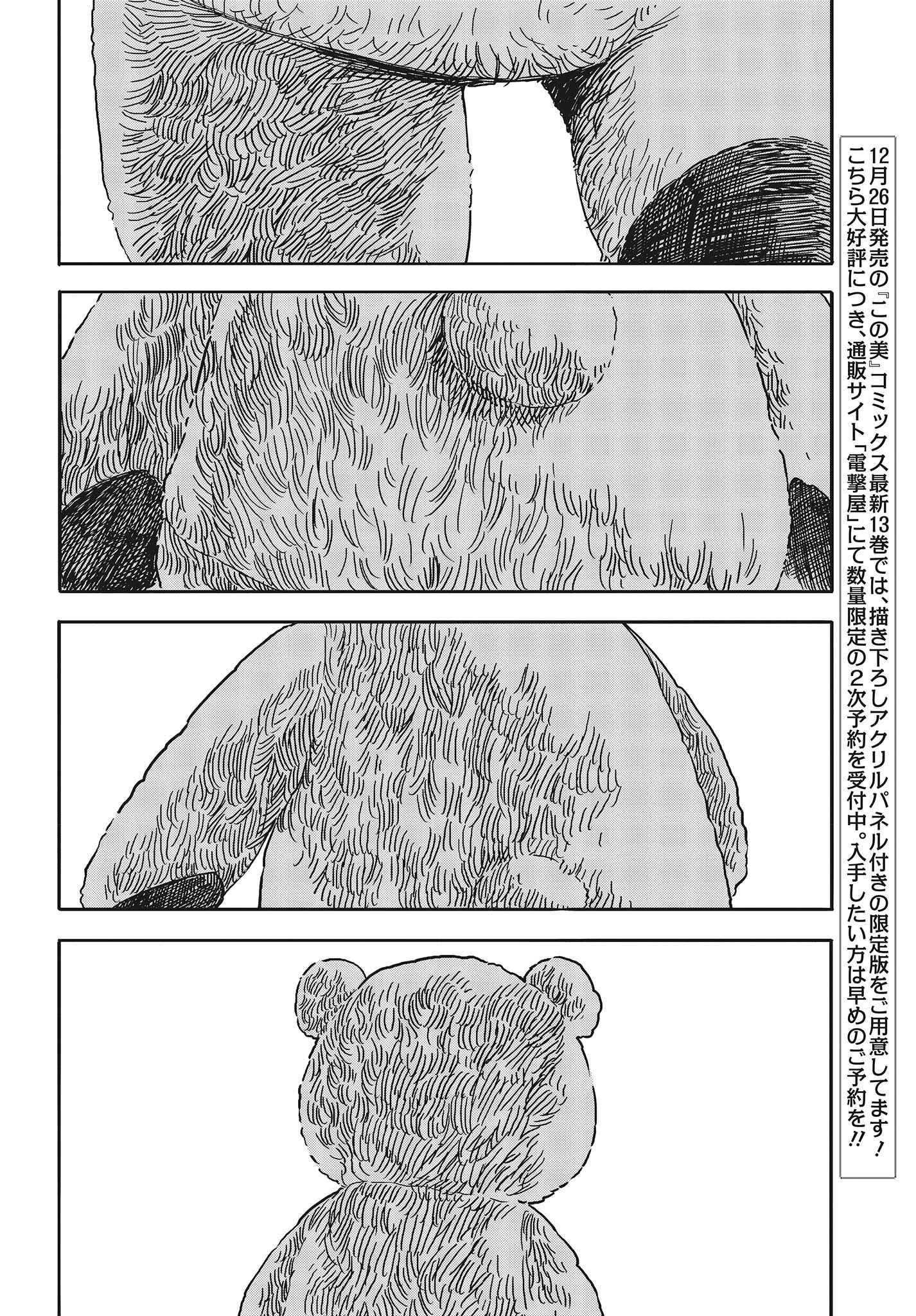 Kono Bijutsubu ni wa Mondai ga Aru! Chapter 92 - Page 10
