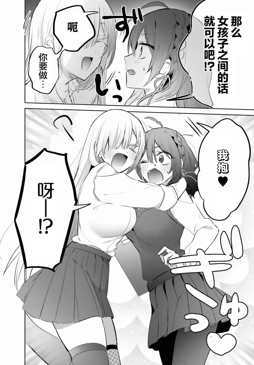 Boku to Gal ga Fuufu ni Naru made Chapter 16 - Page 10