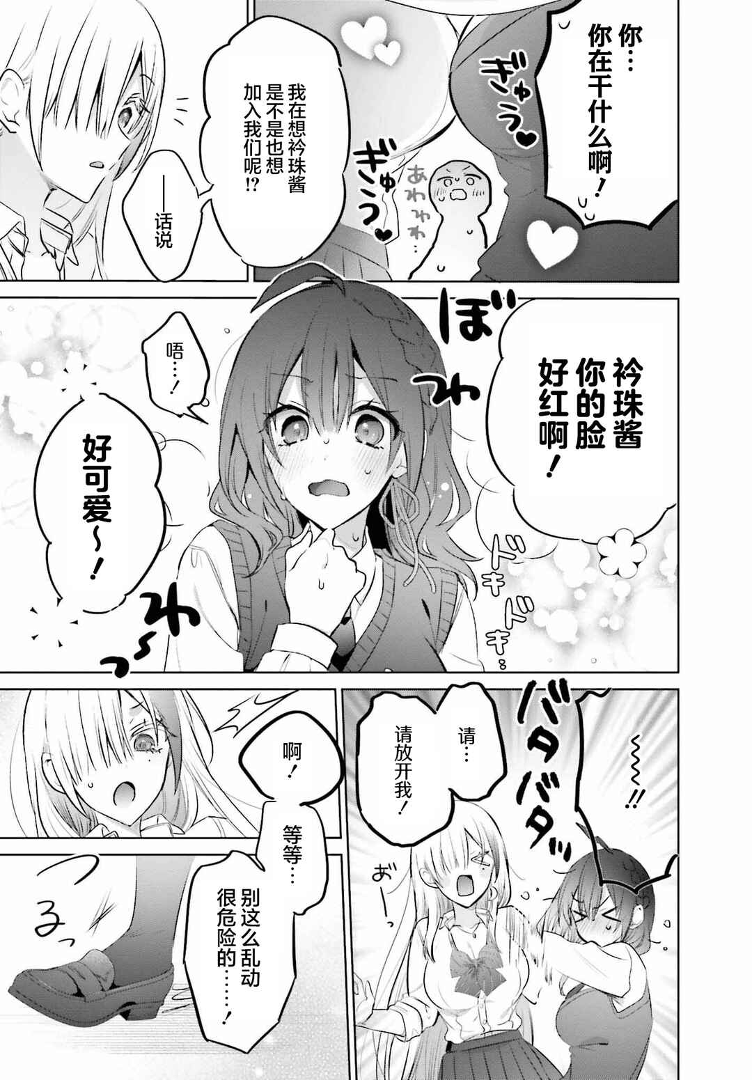 Boku to Gal ga Fuufu ni Naru made Chapter 16 - Page 11