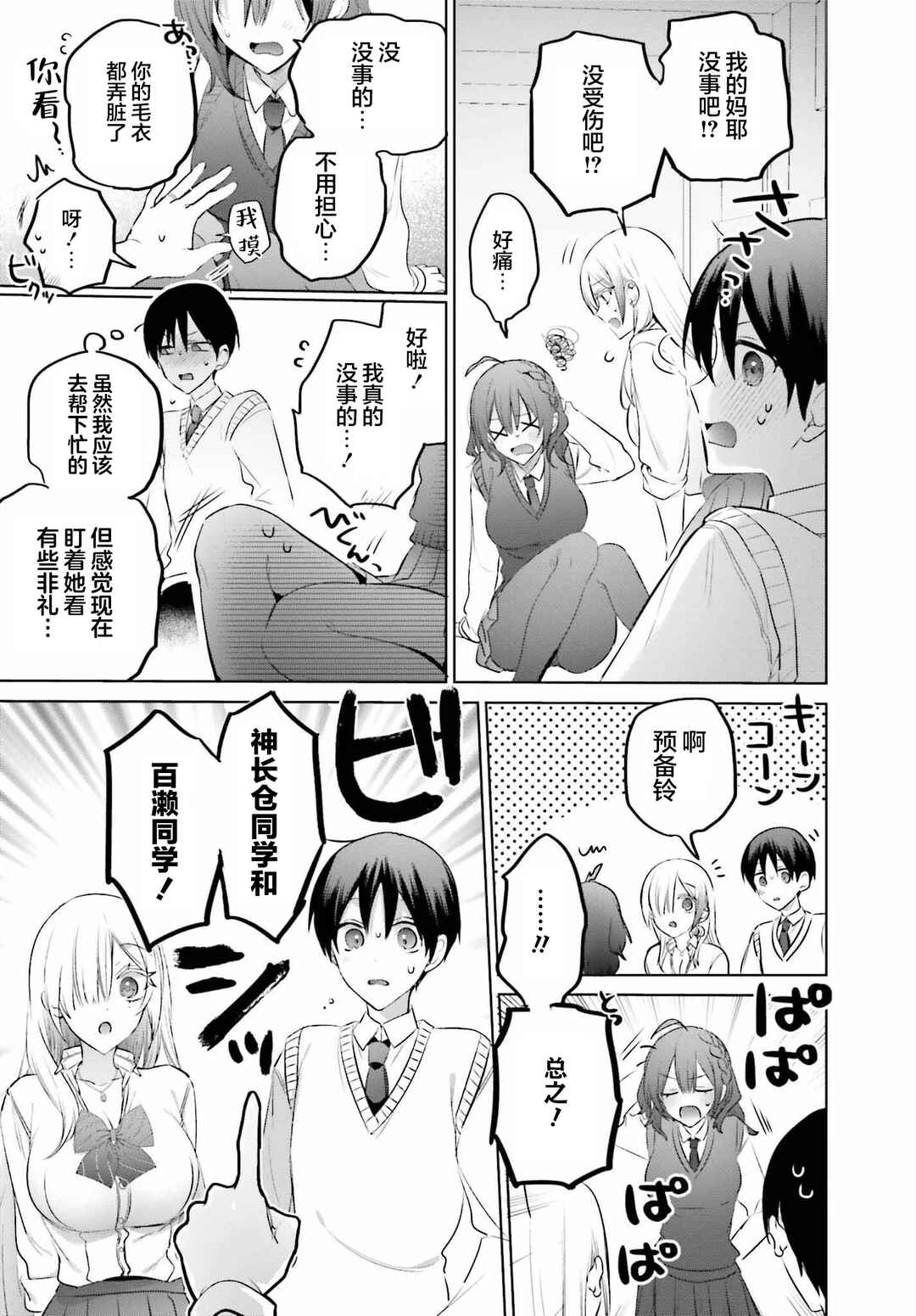 Boku to Gal ga Fuufu ni Naru made Chapter 16 - Page 13