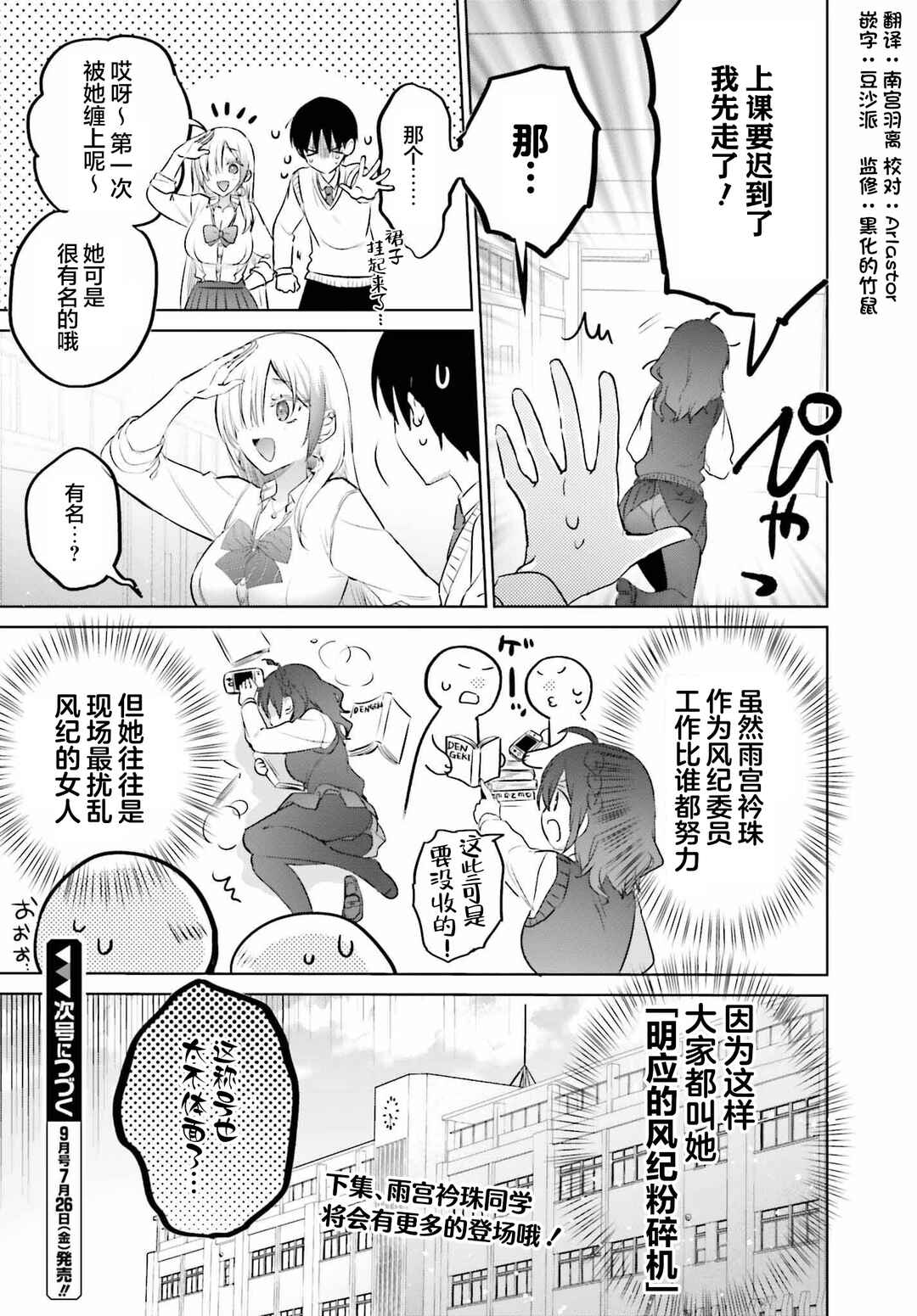 Boku to Gal ga Fuufu ni Naru made Chapter 16 - Page 15