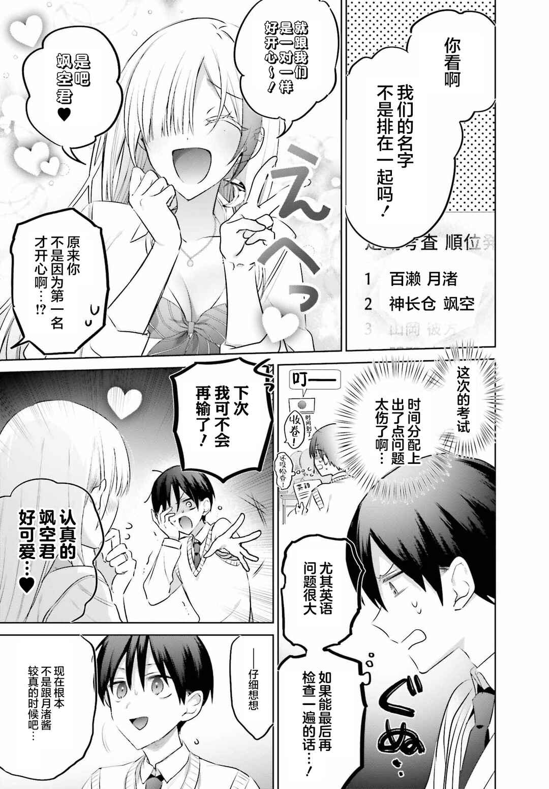 Boku to Gal ga Fuufu ni Naru made Chapter 16 - Page 3