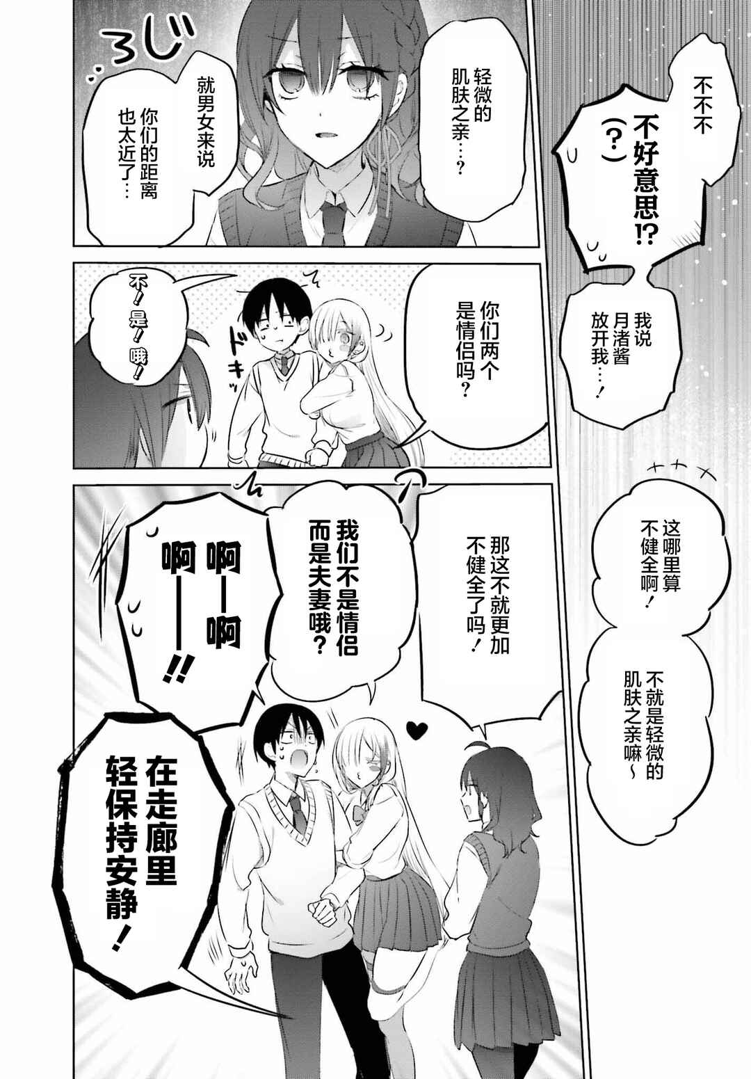 Boku to Gal ga Fuufu ni Naru made Chapter 16 - Page 8