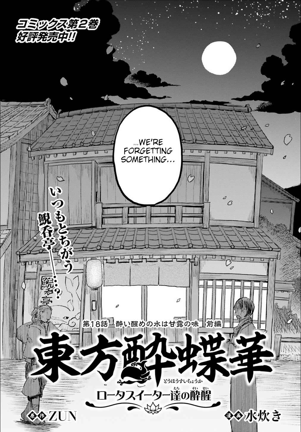 Touhou Suichouka: Lotus Eater-tachi no Suisei Chapter 18 - Page 3