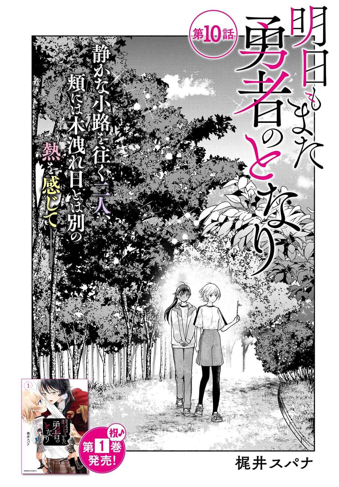 Ashita mo Mata Yuusha no Tonari Chapter 10 - Page 1