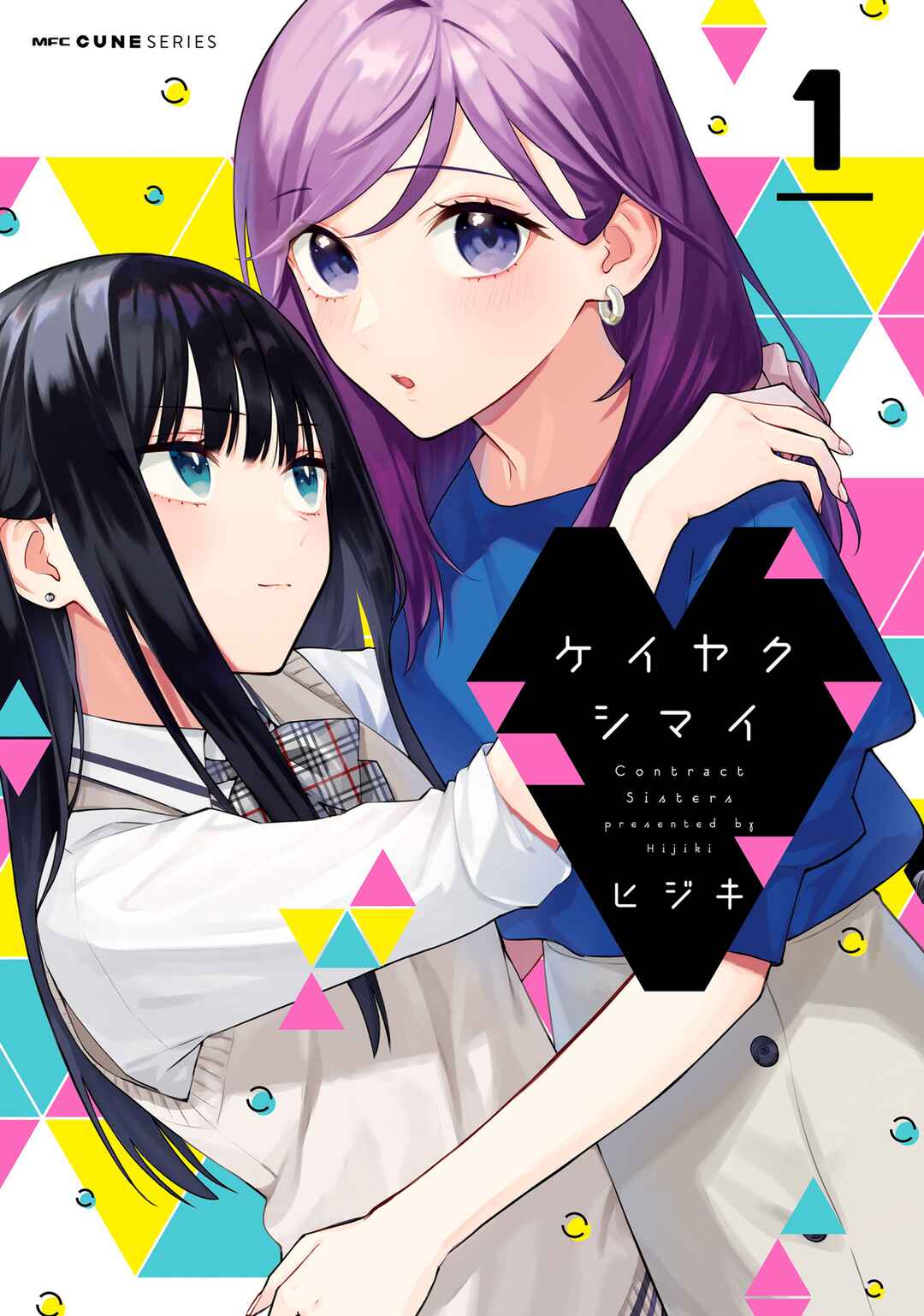 Keiyaku Shimai Chapter 5.5 - Page 1