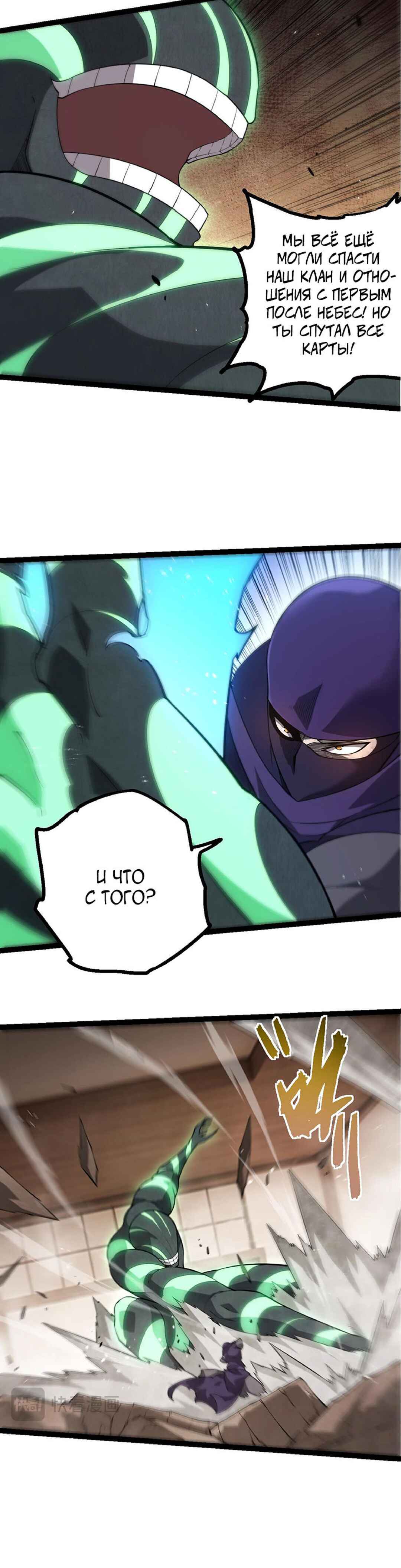 Starting Over as a Tree Chapter 491 - Page 10