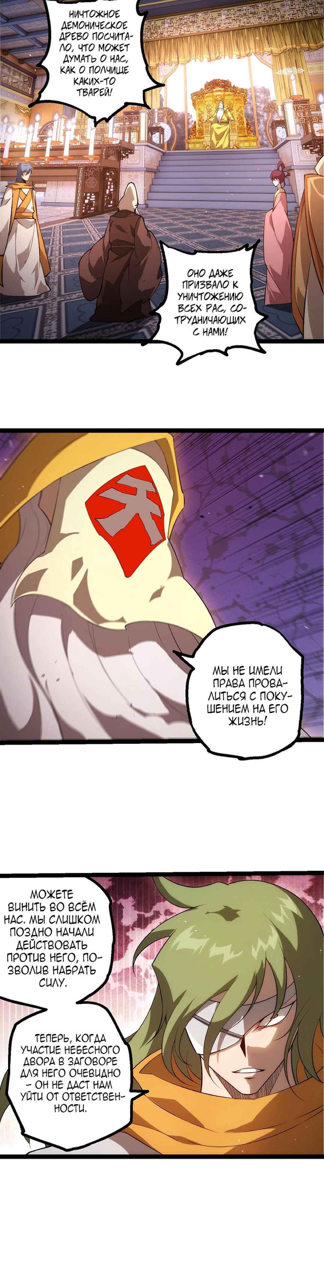 Starting Over as a Tree Chapter 491 - Page 14
