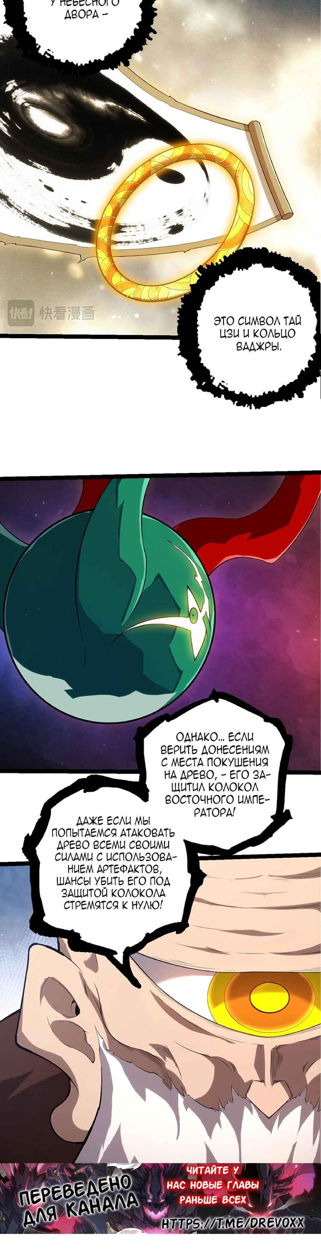 Starting Over as a Tree Chapter 491 - Page 16