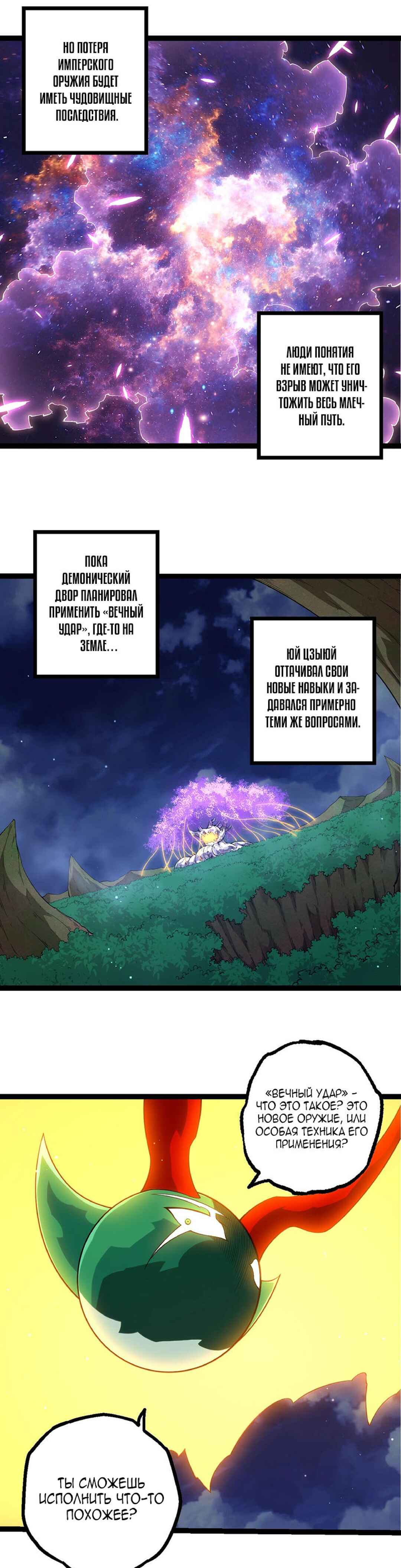 Starting Over as a Tree Chapter 491 - Page 17