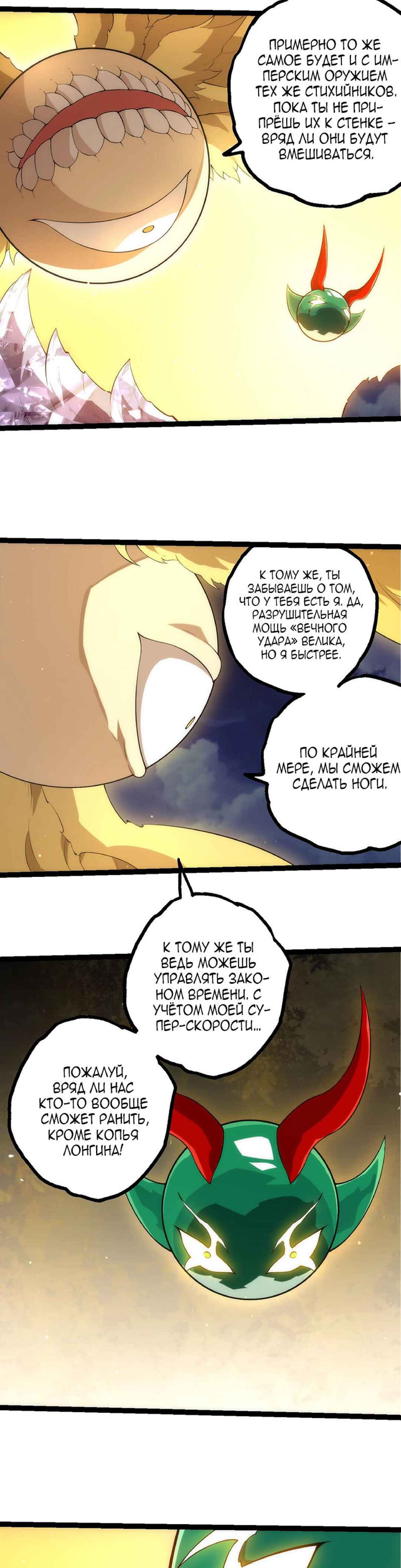 Starting Over as a Tree Chapter 491 - Page 19