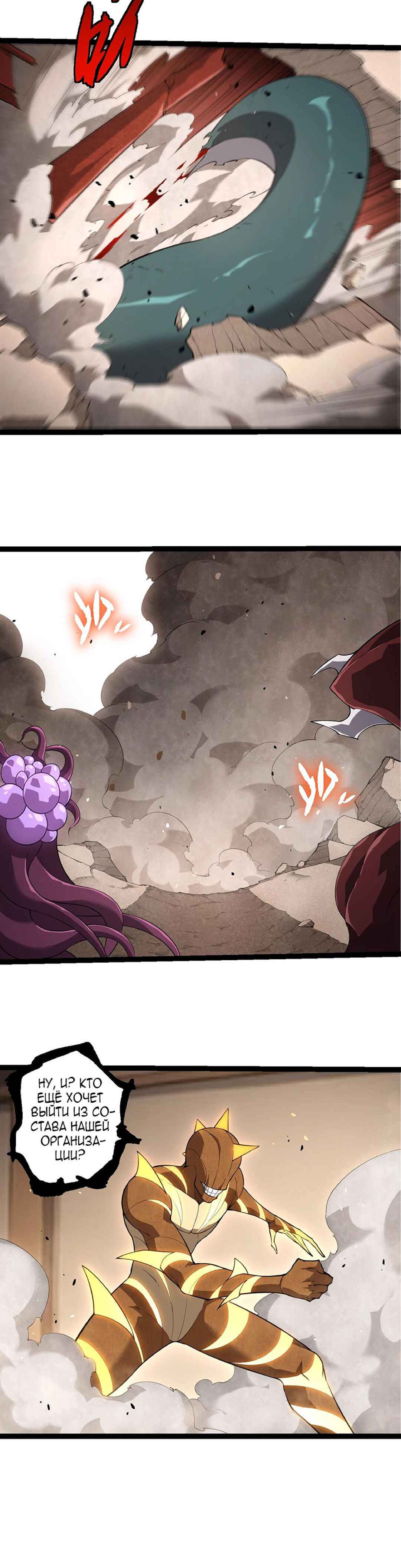 Starting Over as a Tree Chapter 491 - Page 2