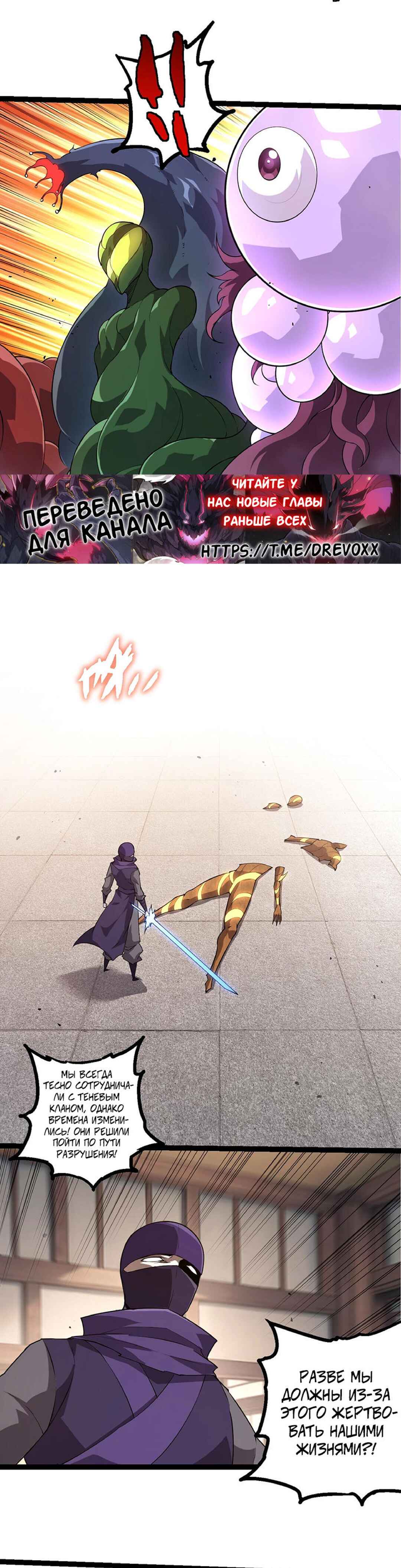 Starting Over as a Tree Chapter 491 - Page 4