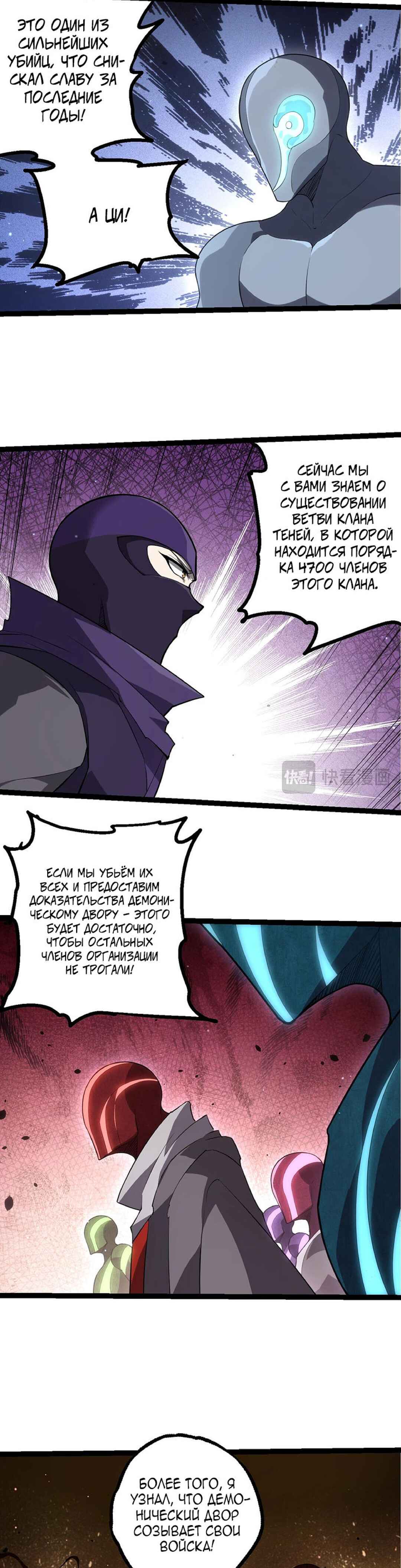 Starting Over as a Tree Chapter 491 - Page 5