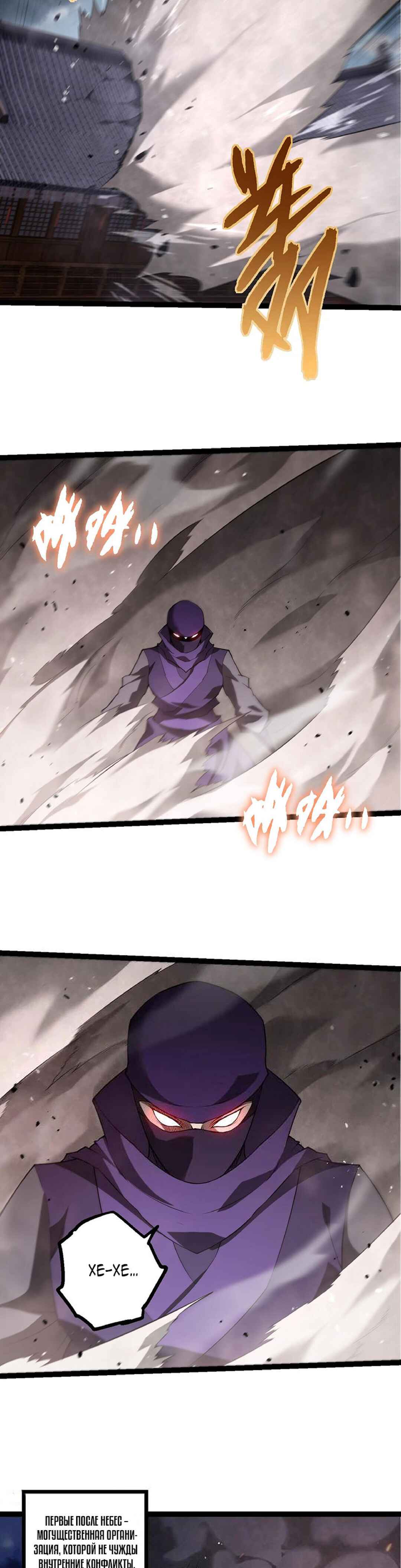 Starting Over as a Tree Chapter 491 - Page 8