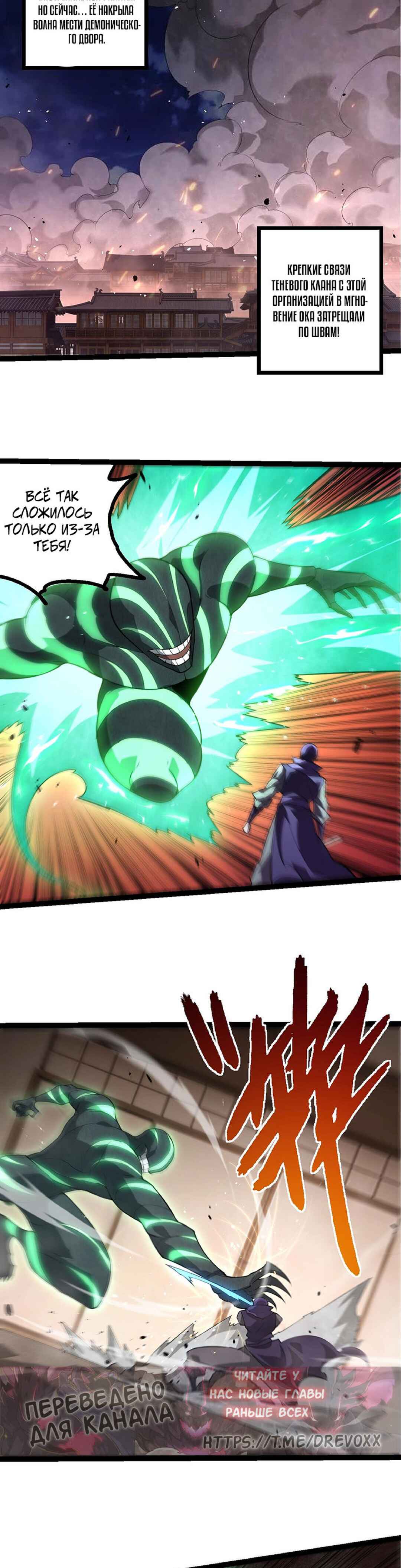 Starting Over as a Tree Chapter 491 - Page 9