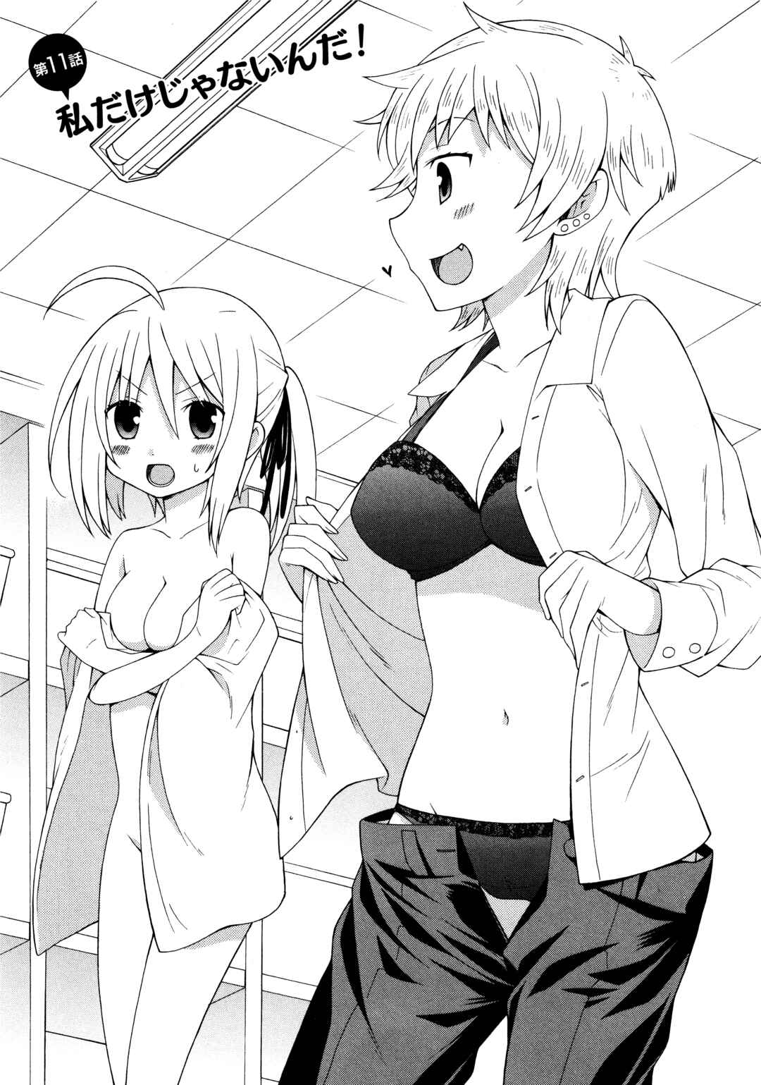 Mayo Mayo! Chapter 11 - Page 2