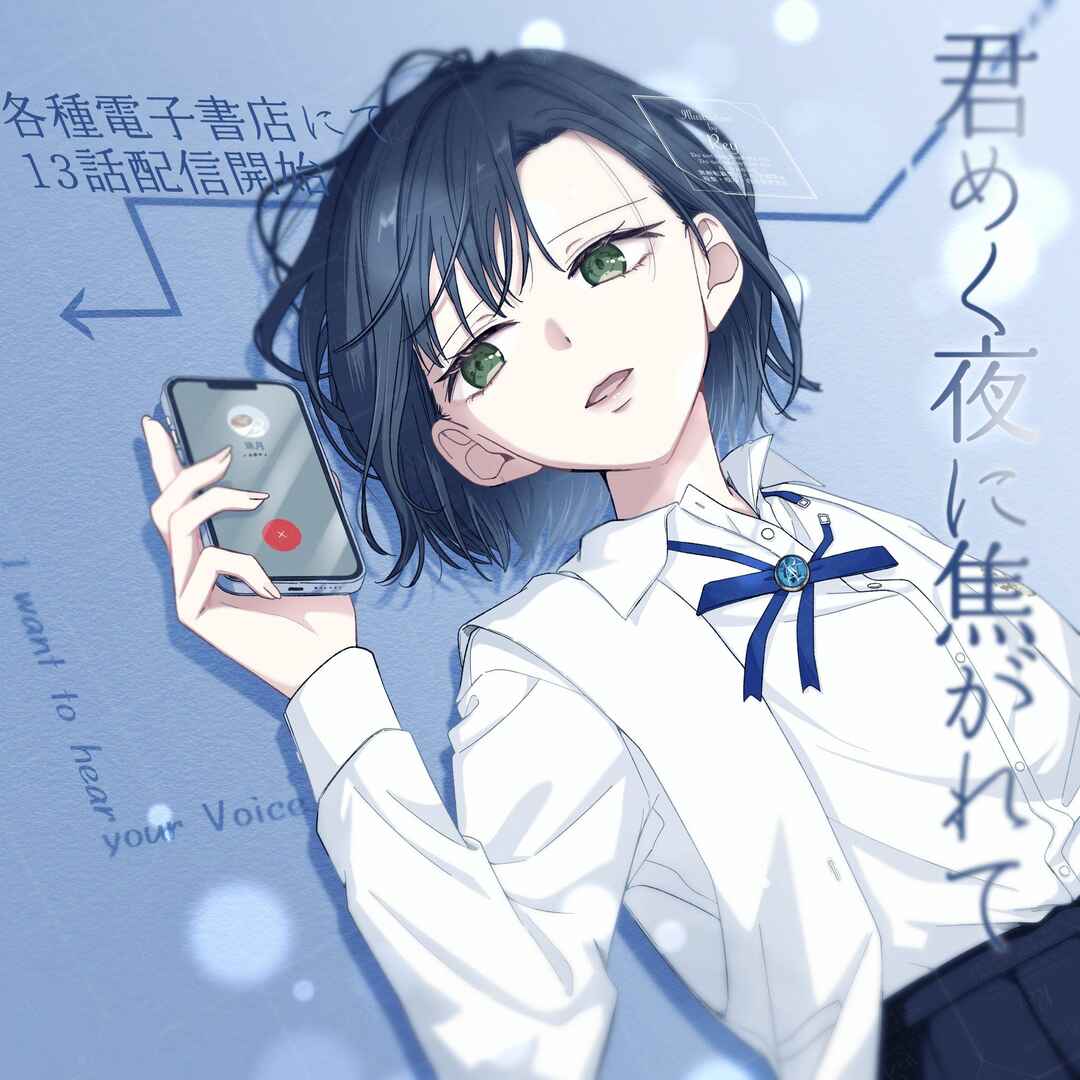 Kimi Meku Yoru ni Kogarete Chapter 13 - Page 21