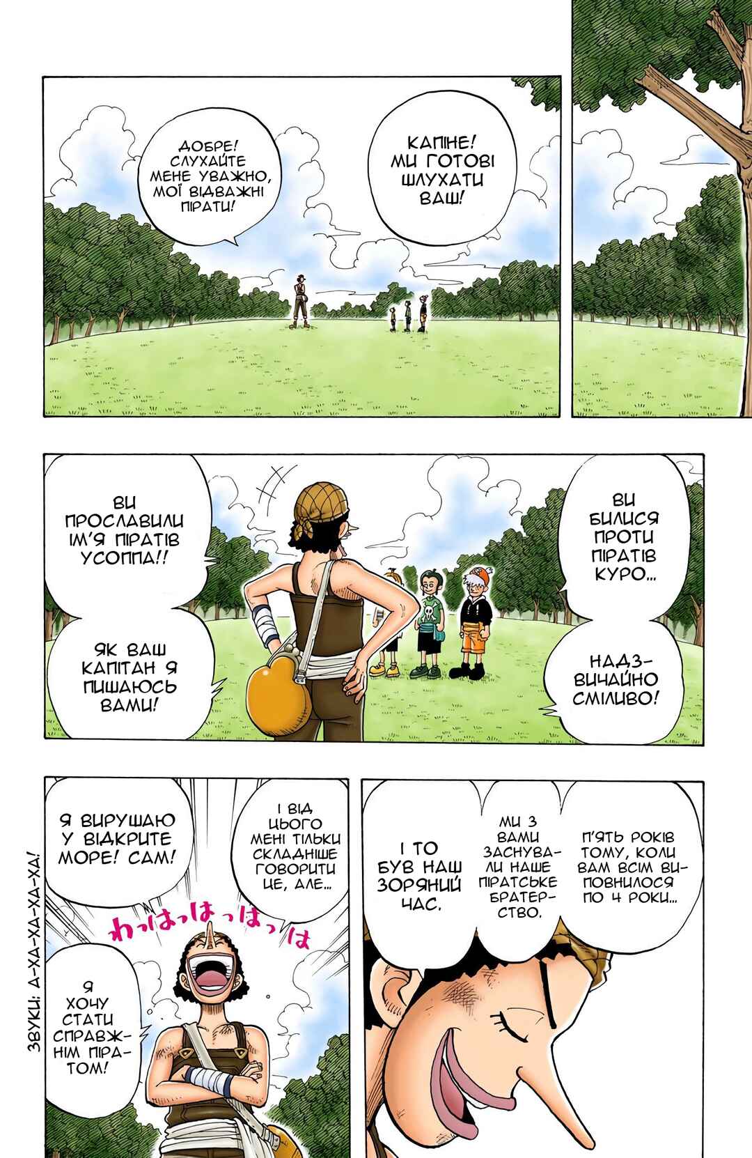 One Piece (Official Colored) Chapter 40 - Page 14