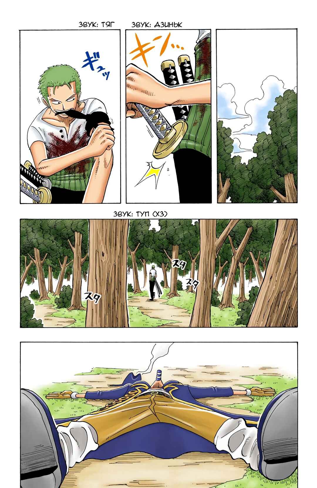 One Piece (Official Colored) Chapter 40 - Page 7