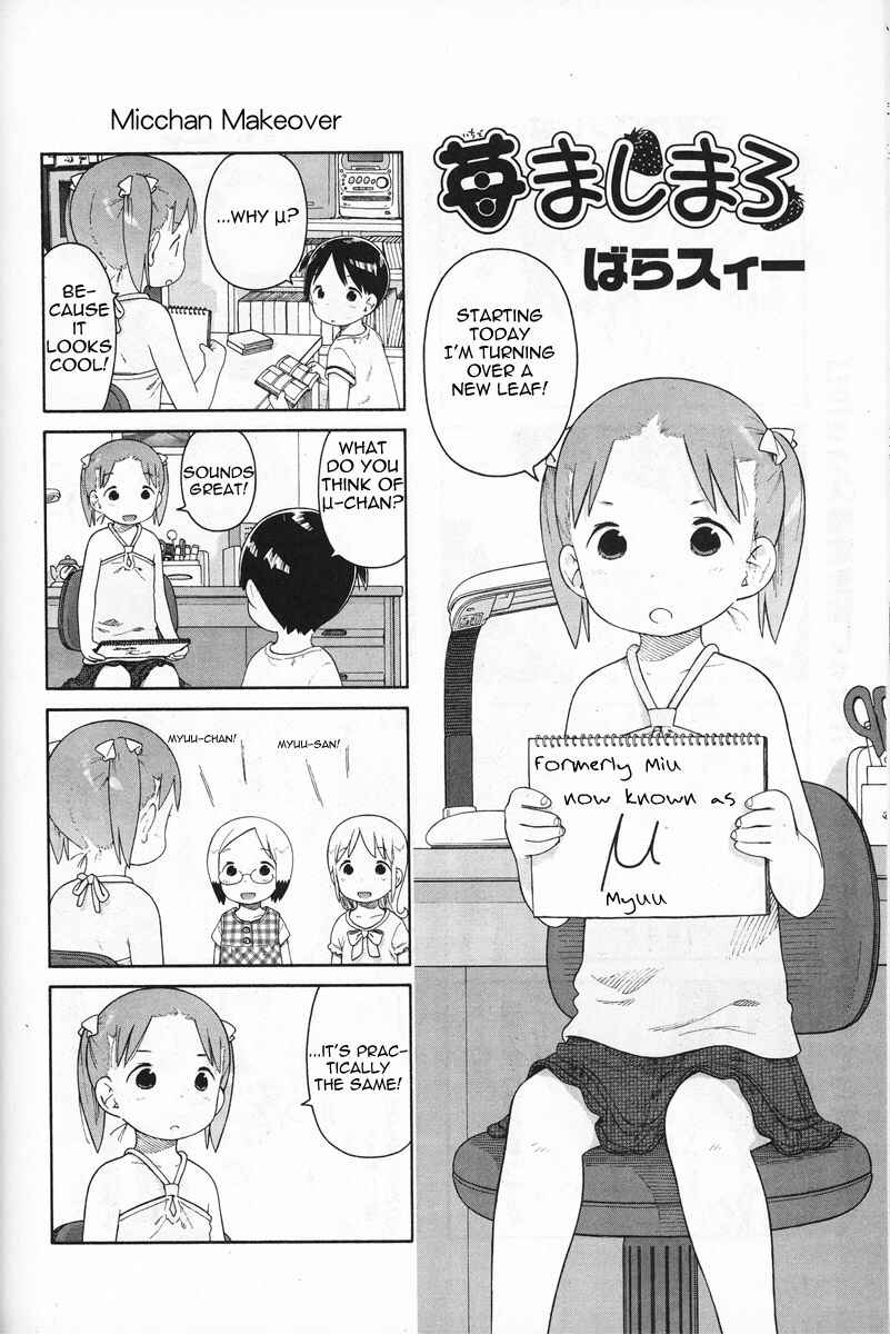 Ichigo Mashimaro Chapter 60.1 - Page 1