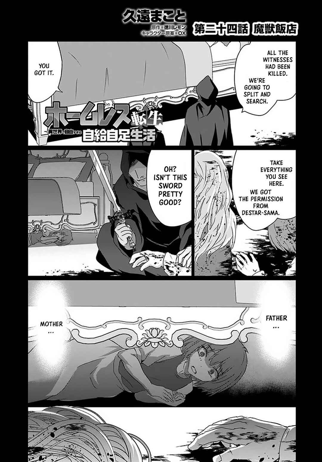 Homeless Tensei: Isekai de Jiyuusugiru Jikyuujisoku Seikatsu Chapter 24 - Page 2
