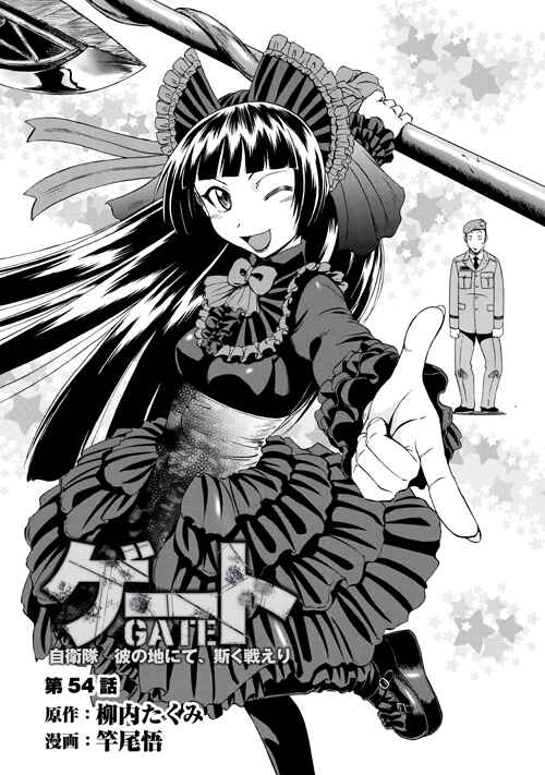 GATE - Jieitai Kanochi nite, Kaku Tatakaeri Chapter 53 - Page 1