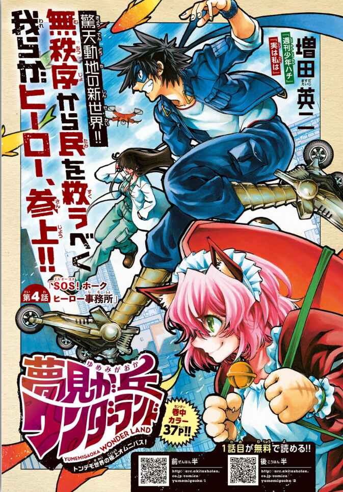 Yumemigaoka Wonderland Chapter 8.5 - Page 18
