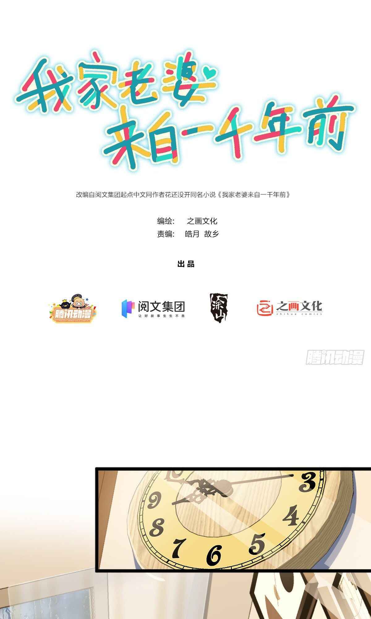 Wǒ Jiā Lǎopo Láizì Yīqiān Nián Qián Chapter 5 - Page 2