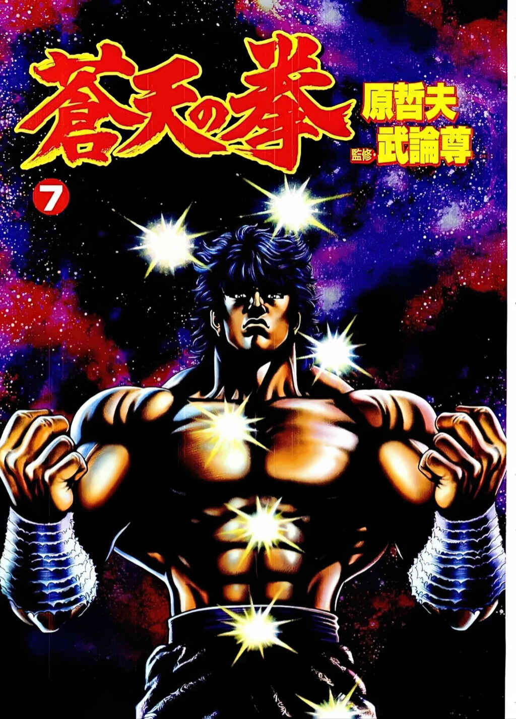 Souten no Ken Chapter 67 - Page 2