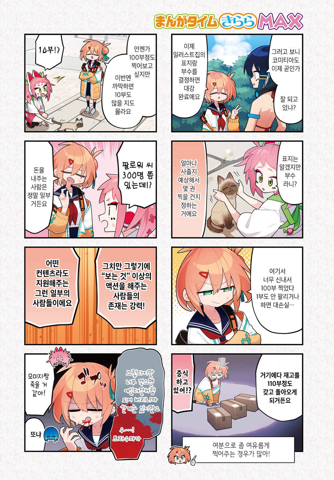 Kamieshi no Oshigoto Chapter 10 - Page 2