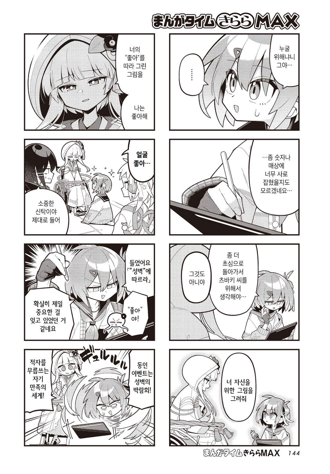 Kamieshi no Oshigoto Chapter 10 - Page 6