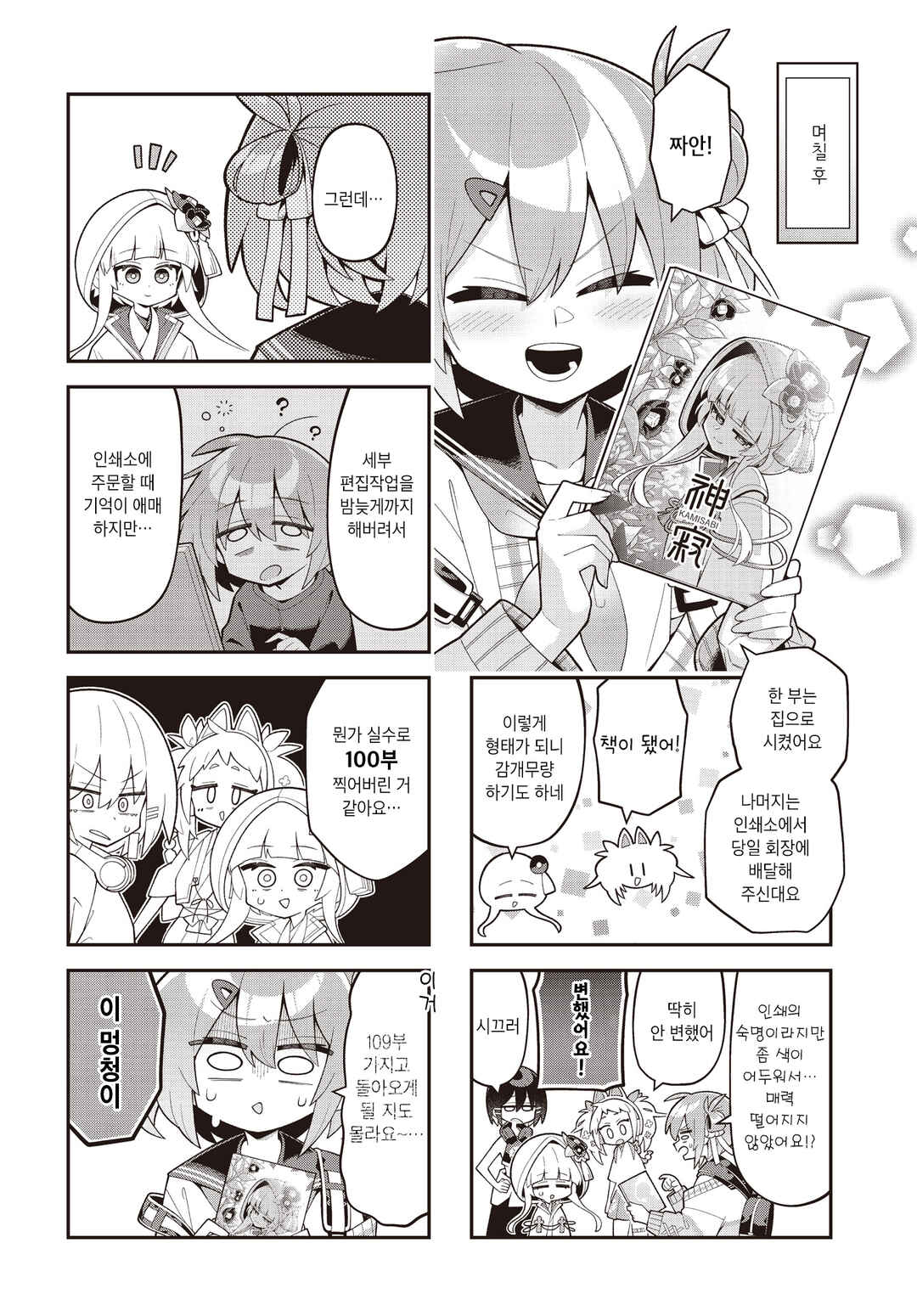 Kamieshi no Oshigoto Chapter 10 - Page 8