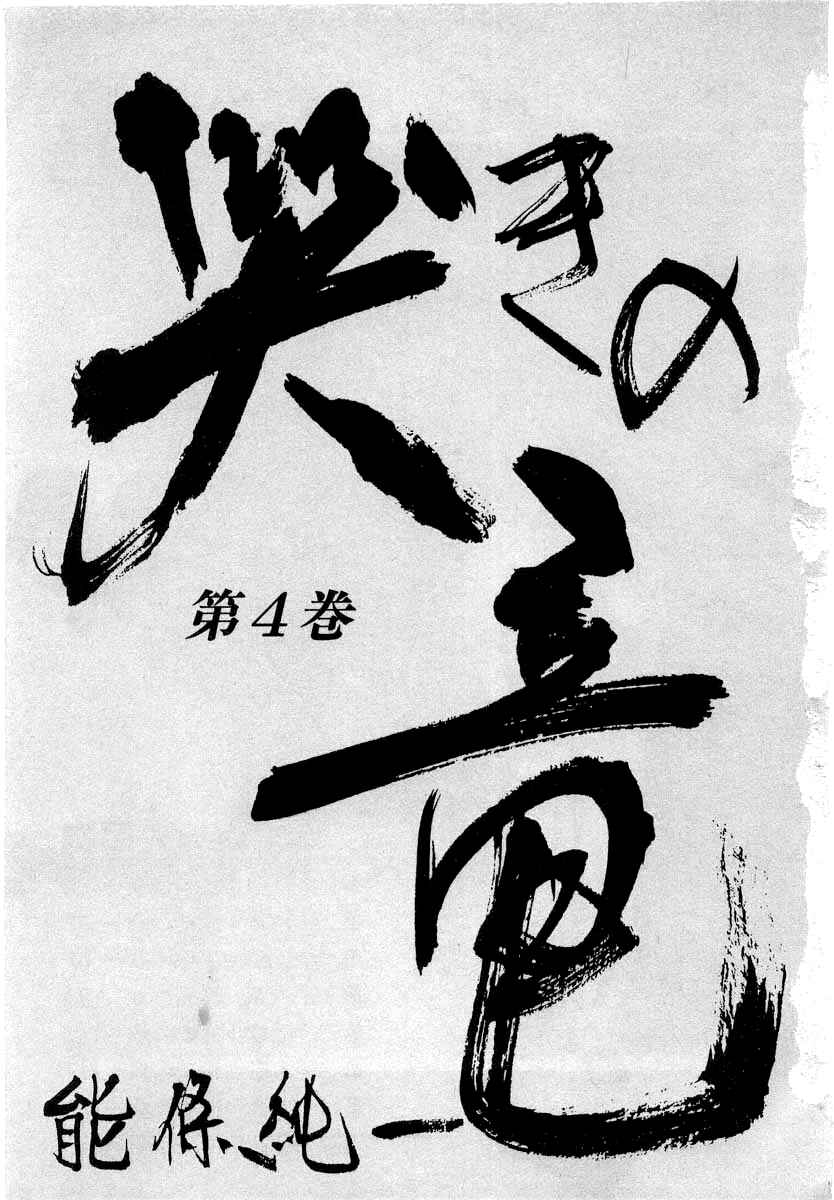 The Calling Dragon Chapter 23 - Page 3