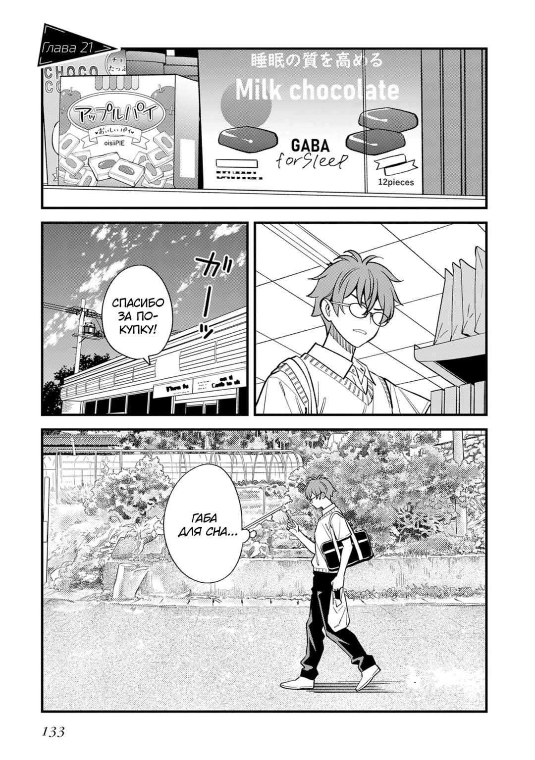 Osananajimi no Koukousei no Aida ni Nikutai Kankei wa Seiritsu suru ka. Chapter 21 - Page 1