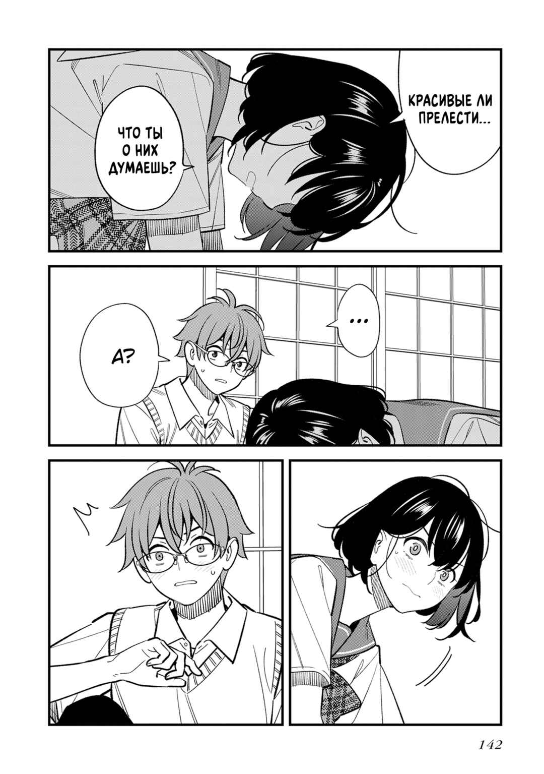 Osananajimi no Koukousei no Aida ni Nikutai Kankei wa Seiritsu suru ka. Chapter 21 - Page 10